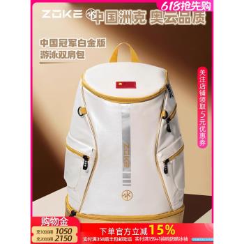 ZOKE洲克游泳包男女大容量幹濕分離運動健身雙肩揹包收納兒童泳包
