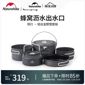 Naturehike挪客鋁合金野營套鍋便攜戶外露營廚具鍋具套裝野炊餐具