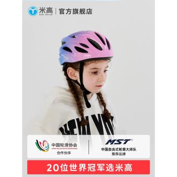 米高兒童輪滑頭盔護具套裝自行車滑板車平衡車運動防摔溜冰鞋護膝