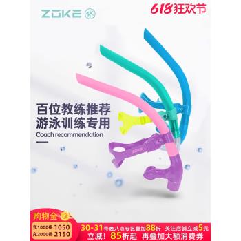 zoke浮潛游泳訓練濕式兒童呼吸管
