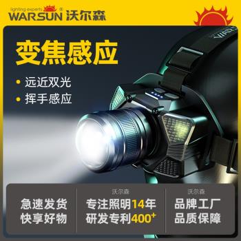 沃爾森戶外充電強光超亮LED頭戴式夜釣感應釣魚專用鋰電頭燈電筒