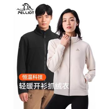 伯希和戶外抓絨衣女秋冬新款搖粒絨休閑加厚保暖男沖鋒衣內膽外套
