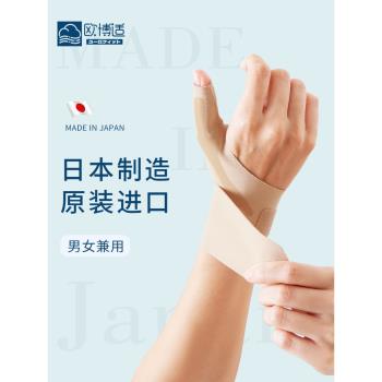 日本進口護腕帶女手腕疼扭傷腱鞘專用大拇指護套媽媽手關節固定男