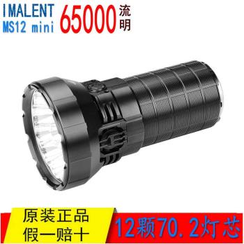 IMALENT 艾美能特MS12MINI-C 手電強光65000流明戶外小鋼炮搜索