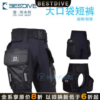 Bestdive潛好大口袋技潛短褲男女專業潛水帶兜可調高彈輕便分體褲