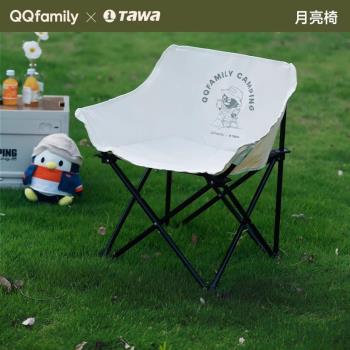 Tawa-QQfamily聯名戶外折疊椅露營椅子便攜月亮椅休閑釣魚沙灘椅