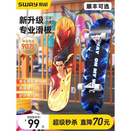 斯威專業滑板初學者成人女生兒童款專用青少年3雙翹滑板車6到12歲