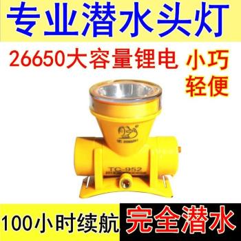 潛水頭燈水下專業強光LED超亮潛水燈頭戴式手電筒充電防水