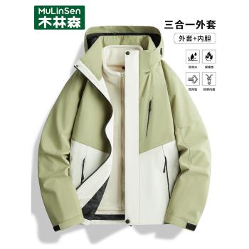 木林森沖鋒衣男女款秋冬季2025新款戶外防風防水三合一登山服外套