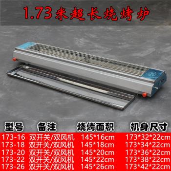 商用超長無煙燃氣機器燒烤爐