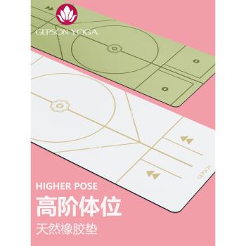 傑樸森第二代高階體位線天然橡膠瑜伽墊防滑女男士健身土豪瑜珈墊
