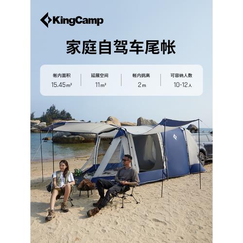 KingCamp無疆戶外自駕露營專業車尾帳篷suv車載拓展帳篷一室一廳