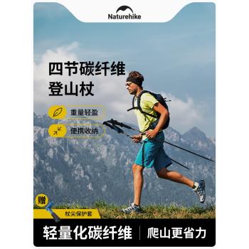 Naturehike挪客ST08碳纖維四節登山杖折疊碳素手杖登山徒步行山杖