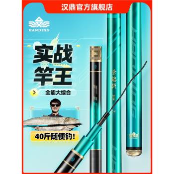 漢鼎全能戰魚竿手竿鰱鱅臺釣竿超輕超硬碳素綜合釣魚竿輕量大物竿