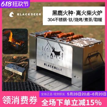 黑鹿火種不銹鋼燒柴火爐戶外露營帳篷野營便攜折疊多功能取暖爐具