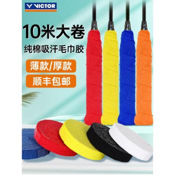 VICTOR勝利羽毛球拍大盤毛巾手膠吸汗帶防滑握把膠手柄纏帶GR335