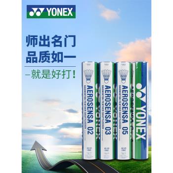 尤尼克斯YONEX羽毛球比賽訓練用yy鵝毛12只裝耐打王耐打不爛室內