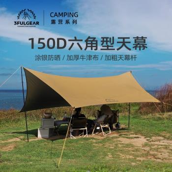 三峰150D牛津布塗銀防曬天幕遮陽防雨戶外露營野營防風蝶形天幕