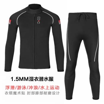 1.5mm分體潛水服防寒保暖3MM濕衣男沖浪槳板女救援趕海水母服泳衣