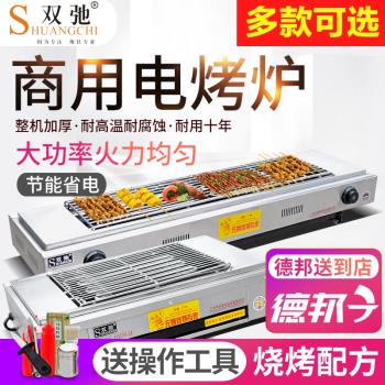雙弛不繡鋼商用電燒烤爐