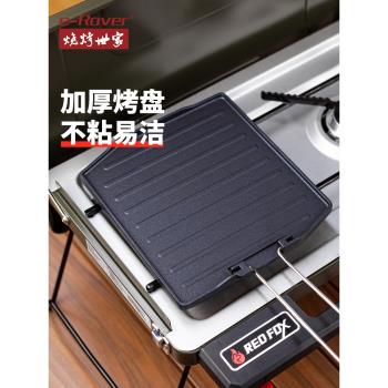 大號不粘燒烤盤 燒烤工具配件家用韓式煎盤烤盤戶外烤肉盤鐵板