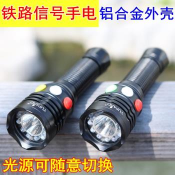 鐵路強光訊號燈救生手電筒紅光黃光綠光白光3色4色充電