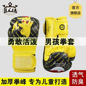泰國RAJA兒童拳擊手套男孩拳套搏擊散打3-14歲男生專用訓練器材