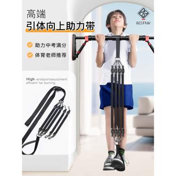 BSR引體向上助力帶中考單槓輔助訓練器家用室內帶彈力帶助力器械