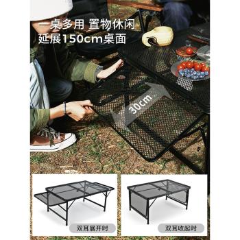 戶外可折疊網格桌多功能鐵網便攜式野餐露營鋁合金桌椅裝備置物架