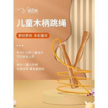 超飛躍跳繩兒童幼兒園初學小學生推薦PVC不打結6歲一年級競速花式