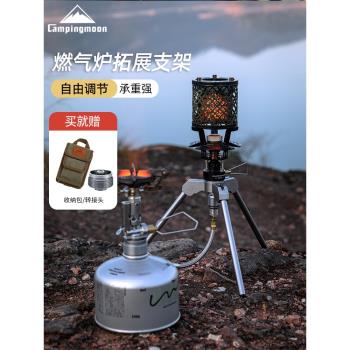 CAMPINGMOON柯曼戶外爐具爐頭拓展支架扁氣丙烷爐子加高三角架子