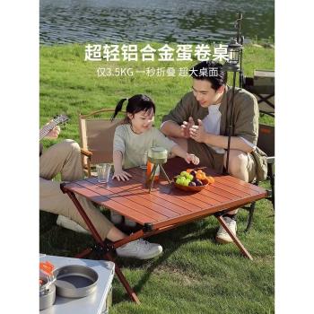 山扉戶外可折疊桌子鋁合金蛋卷桌營地露營便攜式野餐桌椅套裝