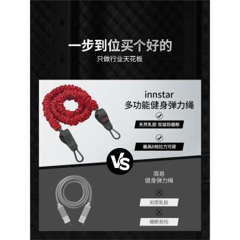 innstar多功能健身彈力繩家用健身彈力帶拉力繩增肌塑形力量訓練