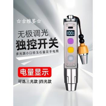 強光快充翡翠鑒別文玩手電筒