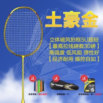 破風框超輕N80全碳素羽毛球拍
