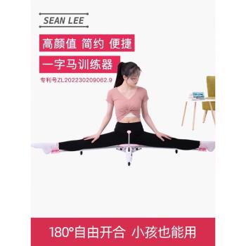 SEAN LEE拉筋舞蹈一字馬訓練器