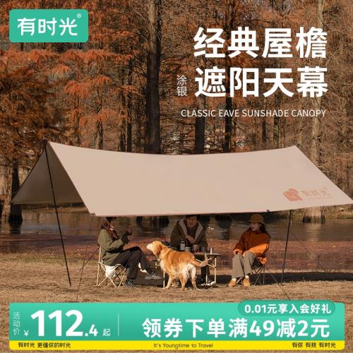 天幕戶外帳篷遮陽黑膠防曬涂銀春夏季郊游戶外公園長方形遮陽棚