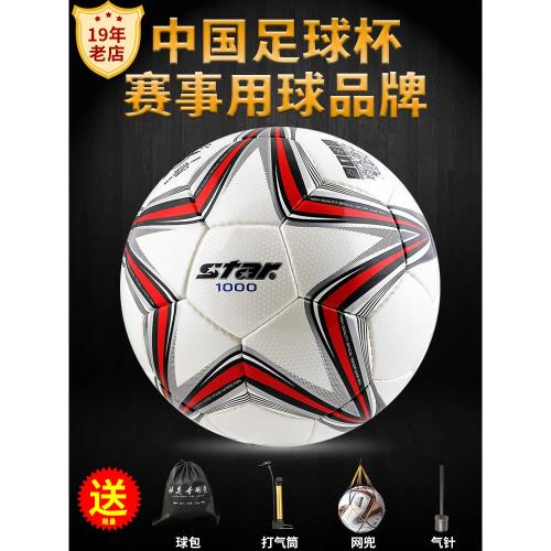 官方Star1000世達足球2000手縫SB375四號4/5號FIFA中超比賽專用球