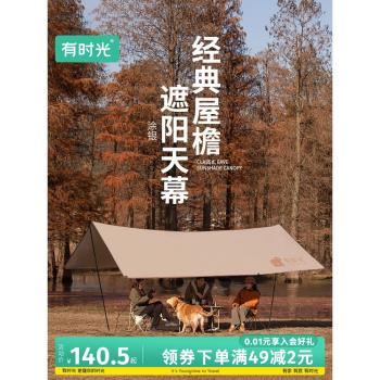 天幕戶外帳篷遮陽黑膠防曬塗銀春夏季郊遊戶外公園長方形遮陽棚