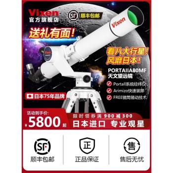 Vixen日本進口天文望遠鏡專業級高倍高畫質看月球八大星雲觀星觀景
