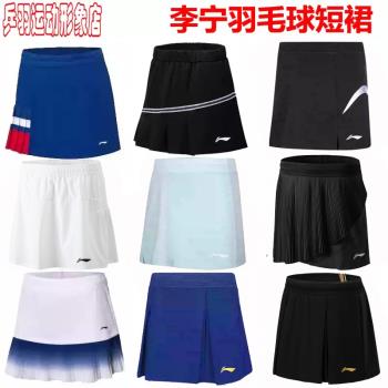 李寧羽毛球服女子運動短裙速幹比賽褲裙ASKU214 ASKT098 ASKS144