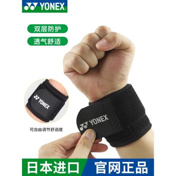 YONEX尤尼克斯運動護腕羽毛球網球健身防扭傷纏繞式加壓專業護具
