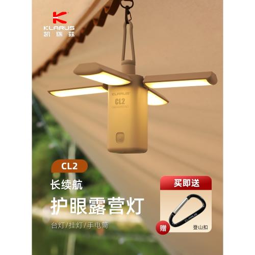 KLARUS凱瑞茲CL2露營燈戶外營地燈長續航手提帳篷天幕氛圍燈LED燈