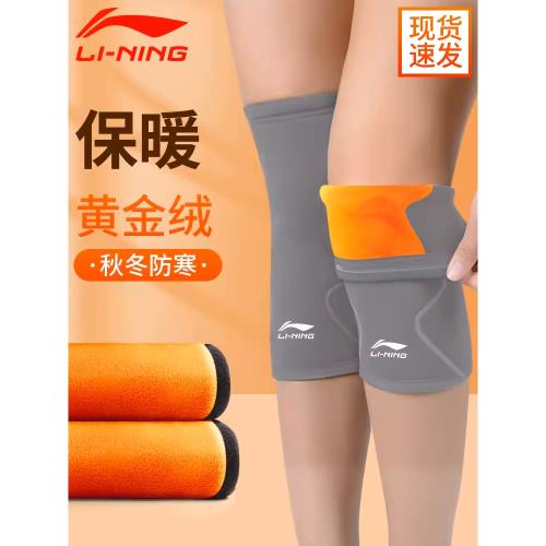 李寧保暖護膝運動男膝蓋加絨老寒腿防寒女內穿關節秋冬騎行老年人