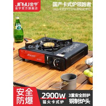 金宇卡式爐燒烤爐具野外戶外便攜式煤氣灶卡磁卡斯家用瓦斯氣爐