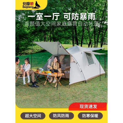 北極狼帳篷戶外便攜式折疊全自動野餐野炊公園露營野外防暴雨防曬