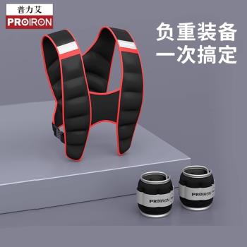PROIRON/普力艾隱形負重背心運動健身超薄加重鐵砂跑步訓練沙衣