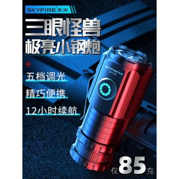 天火強光超亮小鋼炮手電筒戶外遠射充電家用便攜迷你白鐳射led燈