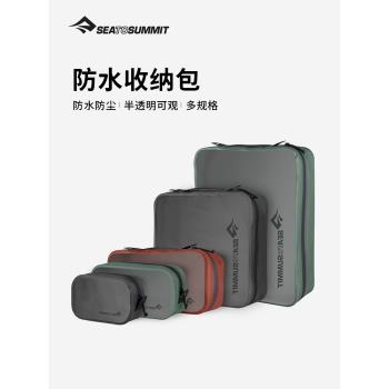 seatosummit魔方防水收納包 出差洗漱用品衣服整理包便攜式旅行包