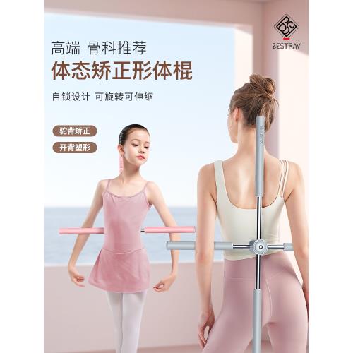 JN形體棍瑜伽十字架開背神器專用健身矯正訓練美背練背棍子鍛煉